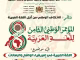 المؤتمر الوطني الثامن للغة العربية ينطلق بالرباط.. تشاد ضيف شرف وتكريم لرواد اللغة والإعلام缩略图