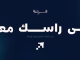 مشروع جسر مغربي-صيني… كيف نجح شباب “Foorsa” في فرض اسمهم داخل مشهد التوجيه الدولي؟缩略图