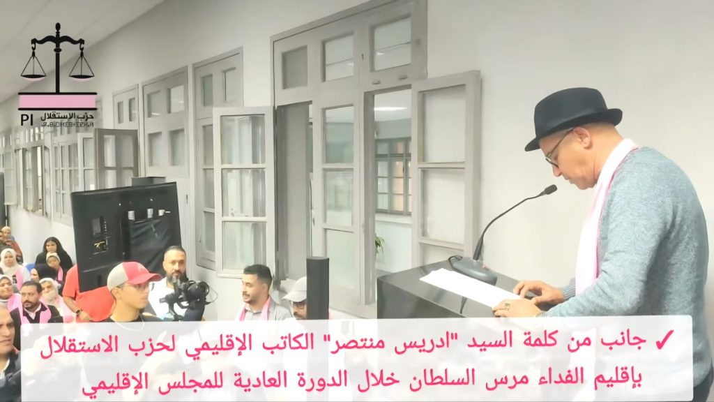 الحاج إدريس منتصر الإدريسي: الوجه القادر على قيادة الاستقلاليين إلى القمة في استحقاقات 2026 بالفداء插图1