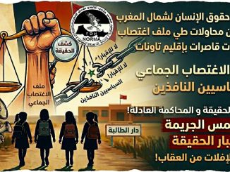 في قلب الشمال المغربي.. صرخة من أجل العدالة: منتدى حقوق الإنسان يحذر من محاولات طمس ملف اغتصاب تلميذات قاصرات بتاونات缩略图