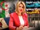 إيداع المحامية السابقة لطيفة ديب الحبس المؤقت بسبب «نصيحة» على فيسبوك: انتقادات غير مباشرة للرئيس تبون ورئيس الأركان缩略图
