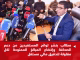 كوميديا صيف 2026: وزارة التواصل… «نحن ندعم الصحافة، لأنها تستحق أن تُدعَم»缩略图