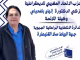 إلهام بلفحيلي، الأمينة العامة لحزب الاتحاد المغربي للديمقراطية… رهان التجديد وطموح انتخابات 2026缩略图