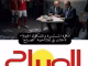 الكرة المستديرة والشكوك الجوفاء: تأملات في إفتتاحية “الصباح”缩略图