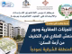 وجدة تحتضن ندوة وطنية حول “التجزئات العقارية ودور المنعش العقاري في التخفيف من أزمة السكن”缩略图