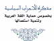 الائتلاف الوطني من أجل اللغة العربية يوجه مذكرة إلى الأحزاب السياسية لحماية العربية وتنمية استعمالها缩略图