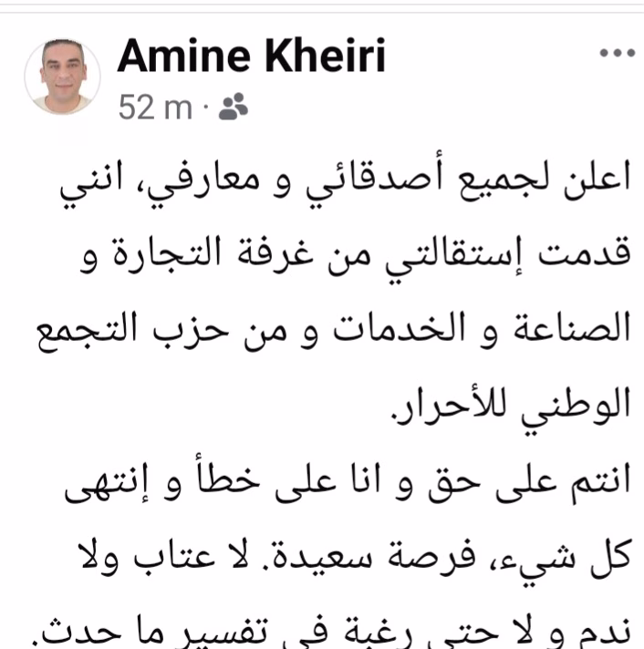 أمين خيري يعلن استقالته من عضوية مكتب غرفة التجارة والصناعة والخدمات بجهة الشرق ( النائب الأول )، و يقطع علاقته بحزب التجمع الوطني للأحرار.插图2 أمين خيري يعلن استقالته من عضوية مكتب غرفة التجارة والصناعة والخدمات بجهة الشرق ( النائب الأول )، و يقطع علاقته بحزب التجمع الوطني للأحرار.插图2