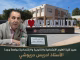 التوقيت الميسر في الجامعة العمومية: من منطق الرسوم إلى منطق الاستثمار في الجودة缩略图