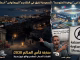 ليلة السقوط في “جوهرة المتوسط”: السعيدية تغرق في الظلام و”البييرمانونس” أسطورة تبخرت!缩略图