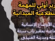 نزيف “باب سبتة”.. تقرير حقوقي يكشف عمق الأزمة الاجتماعية وخيارات “الانتحار الجماعي” للشباب缩略图