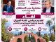 مفتشية حزب الإستقلال بوجدة: لقاء تواصلي يوم غذ الأحد لتقديم البرنامج الانتخابي  المحلي و الوطني.缩略图