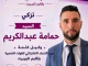 الإتحاد الاشتراكي للقوات الشعبية بتاوريرت يزكي المقاول الشاب عبد الكريم حمامة وكيلا للائحة برلمانيات 23 شتنبر 2026.缩略图
