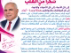 الدكتور عمر اعنان يوجه رسالة شكر وتقدير لساكنة وجدة-أنجاد بعد محطة انتخابية حاسمة缩略图