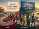 هيئة النزاهة تضع رؤية مؤسساتية لانتخابات 23 شتنبر: النزاهة مسار كامل لا لحظة اقتراع缩略图