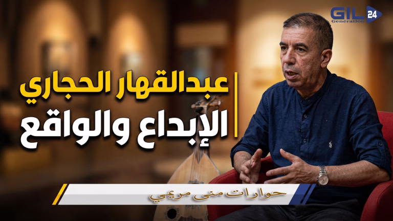 عبد القهار الحجاري: نغم القلم ورحلة الشغف بين العواصم