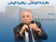 وجدة: حزب التقدم والاشتراكية يرفع سقف الخطاب السياسي ويعلن عن قيادة نسائية لانتخابات وجدة أنجاد缩略图