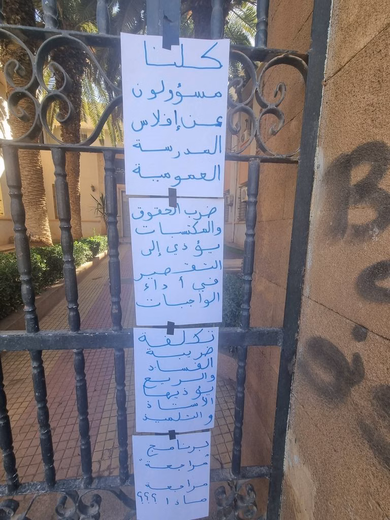 رجل التعليم الكونفدرالي عزيز بلبشير يخوض اعتصام إنذاري ضد الوضع التعليمي بمديرية عمالة وجدة أنجاد.插图 رجل التعليم الكونفدرالي عزيز بلبشير يخوض اعتصام إنذاري ضد الوضع التعليمي بمديرية عمالة وجدة أنجاد.插图