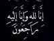 عائلة عماري وخربوش و عزام  و فنكوش ينعون وفاة عم الأستاذ حالام عبد اللطيف الكاتب المحلي للنقابة الوطنية للتعليم بتاوريرت.缩略图