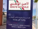 الدائرة الأولى للشرطة ولاية أمن وجدة: حملات تمشيطية وتجاوب سريع لتنقية محيط السوق المغطى.缩略图