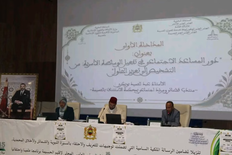 المجلس العلمي المحلي بالحسيمة ينظم لقاءً تأطيرياً حول الصلح والوساطة الأسرية
