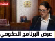 GIL24-TV 🔴📺 بث مباشر Live🏛️ #البرلمان يعقد جلسة عمومية مشتركة لتقديم البرنامج الحكومي缩略图