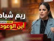 GIL24-TV كلمة ريم شباط باسم الحركة الشعبية حول البرنامج الحكومي缩略图