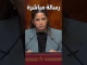GIL24-TV ريم شباط للمنصوري: نقيو باب دارنا عاد نشوفو بلايص آخرين缩略图
