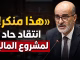 GIL24-TV إدريس الأزمي يواجه الحكومة ووزير المالية: أين الوعود والعدالة الاجتماعية؟缩略图