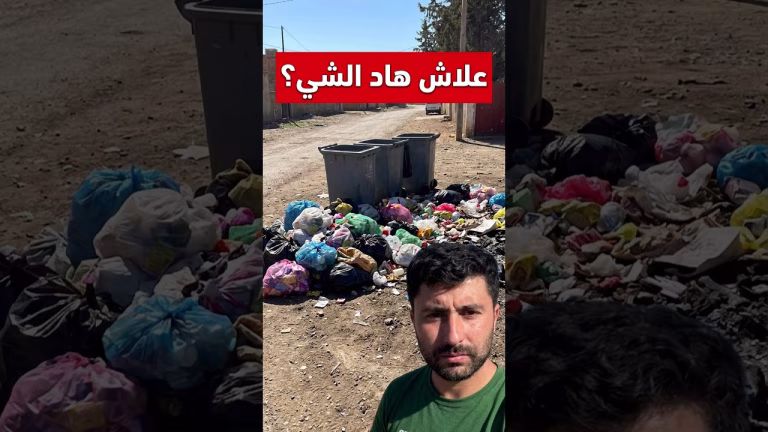 رسالة مباشرة للساكنة وأصحاب المحلات: عاونوا عمال النظافة!