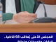 عقوبات تأديبية في حق 68 قاضيا، 85,3 في المائة منهم تمّت مؤاخذتهم ومعاقبتهم بسبب الإخلال بالواجب المهني缩略图