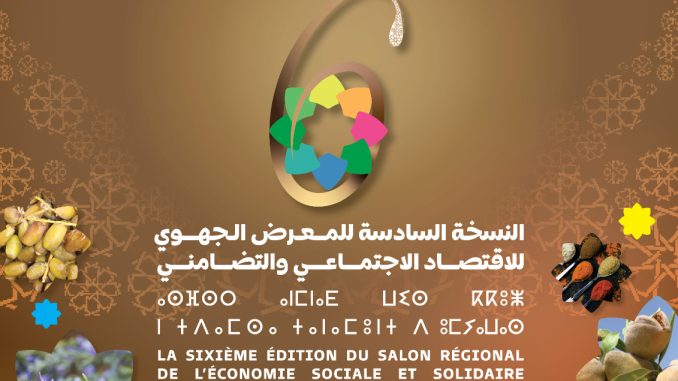 بالاقتصاد الاجتماعي والتضامني