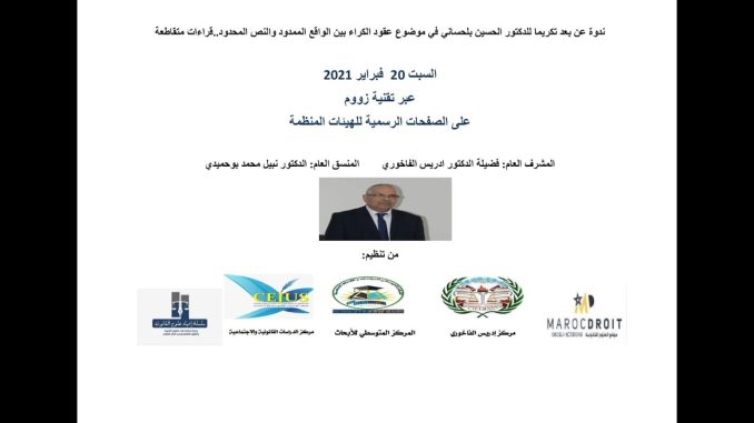 GIL24-Emission تكريما للأستاذ الحسين بلحساني ندوة عقود الكراء بين الواقع الممدود والنص المحدود