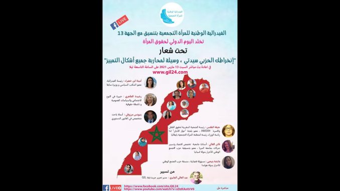 GIL24-Emission نساء الفيدرالية الوطنية للمرأة التجمعية: إنخراطك الحزبي سيدتي وسيلة لمحاربة جميع أشكال التمييز