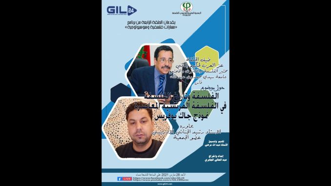 GIL24-Emission الحلقة الرابعة من برنامج مسارات فلسفية وسوسيولوجية يستضيف البروفيسور عزالعرب لحكيم بناني