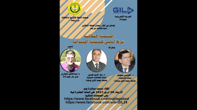 GIL24-Emission التنمية الثقافية شرط اساسي للتنمية المستدامة
