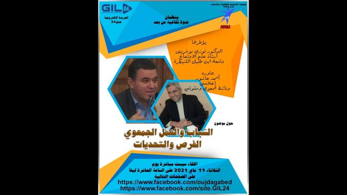 GIL24-Emission الاستاذ فوزي بوخريص في حوار حول الشباب والعمل الجمعوي الفرص والتحديات