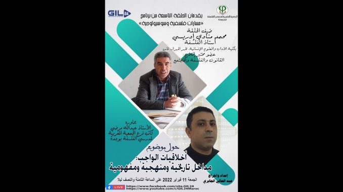 GIL24-Emission أخلاقيات الواجب: مداخل تاريخية ومنهجية ومفهومية للاستاذ محمد منادي إدريسي