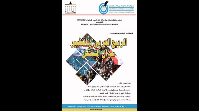 GIL24-Emission قراءة في الكتاب الجماعي حول الربيع العربي و التغيير: سؤال المستقبل