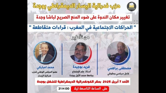 GIL24-Emission الحراكات الاتماعية في المغرب: قراءات متقاطعة