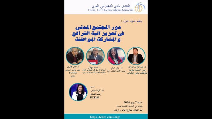 GIL24-Emission دور المجتمع المدني في تعزيز آالية التراع والمشاركة المواطنة