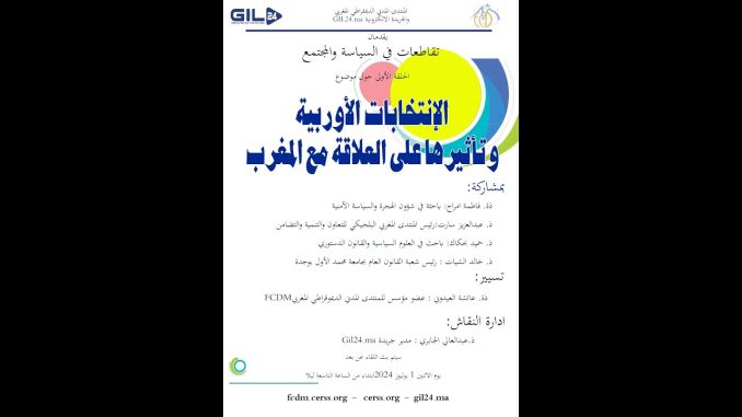 GIL24-Emission الانتخابات الاوربية وتأثيرها على العلاقة مع المغرب