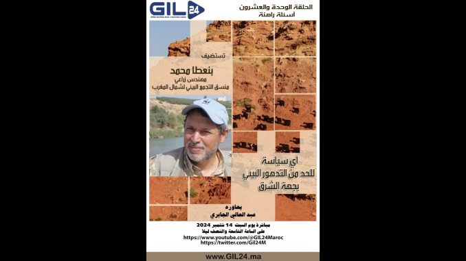 GIL24-Emission المهندس محمد بنعطا يدعة ONSSA تفعيل مراقبة الحد من بيع المبيدات غير المرخصة للفلاحين