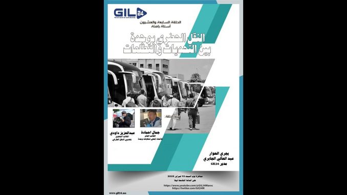 GIL24-Emission النقل الحضري بوجدة… بين التحديات والتطعات