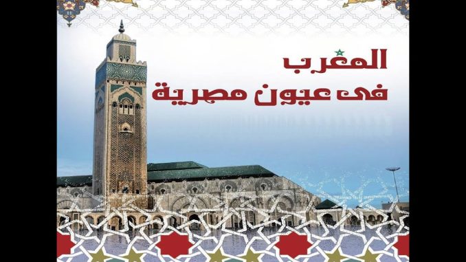 GIL24-Emission الى المصريين رحلة عبر تاريخ المغرب في أقل من11 دقيقة… مع سارة وأحمد