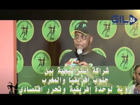 GIL24-Emission GIL24 -EGYPT الشراكة الاستراتيجية بين جنوب إفريقيا والمغرب
