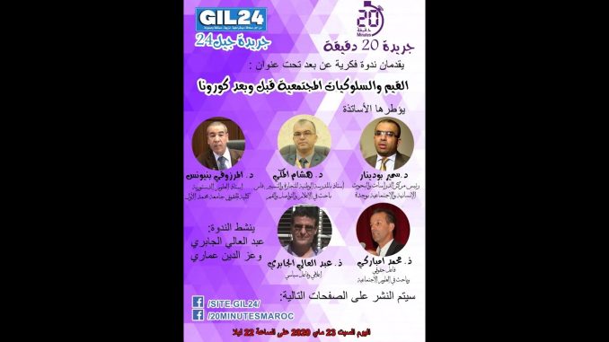 Covid 19 et les valeurs humaines—- القيم والسلوكات المجتمعية قبل وبعد كورونا