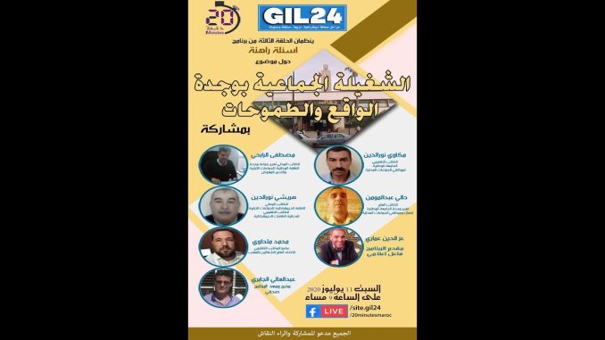 الشغيلة الجمعاتية بوجدة… الواقع والطموحات