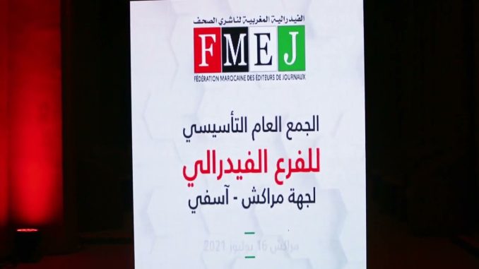 البيان الختامي فيدرالية المغربية لناشري الصحف بمراكش