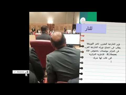 من داخل قاعة الاجتماعات ومن قلب الجزائر… ناصر بوريطة ينتزع بيانا حول الخريطة الكاملة للمملكة