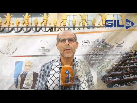 تصريح ذ. يحي غانم … الكاتب العام لحركة التوحيد والإصلاح بوجدة على هامش مهرجان نصرة فلسطين